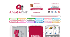 Desktop Screenshot of alfafit.ru
