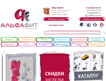 Tablet Screenshot of alfafit.ru
